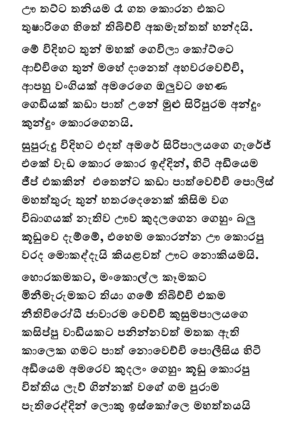 Amarabandu 29 page 013 walkatha9 Official සිංහල වල් කතා